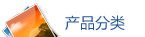 關(guān)于銅鑄件和鋁鑄件兩大類產(chǎn)品的細(xì)分